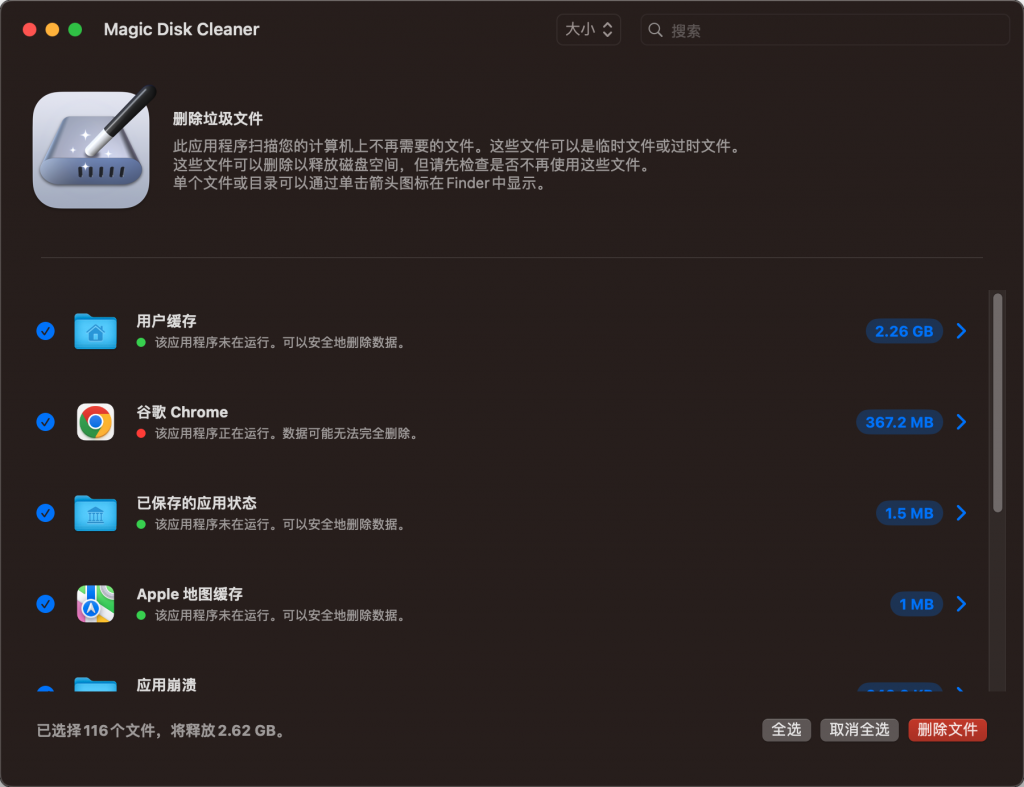 图片[1]-Magic Disk Cleaner for Mac v2.5.0激活版「磁盘垃圾清理工具」-Mac软件免费下载-Mac良选