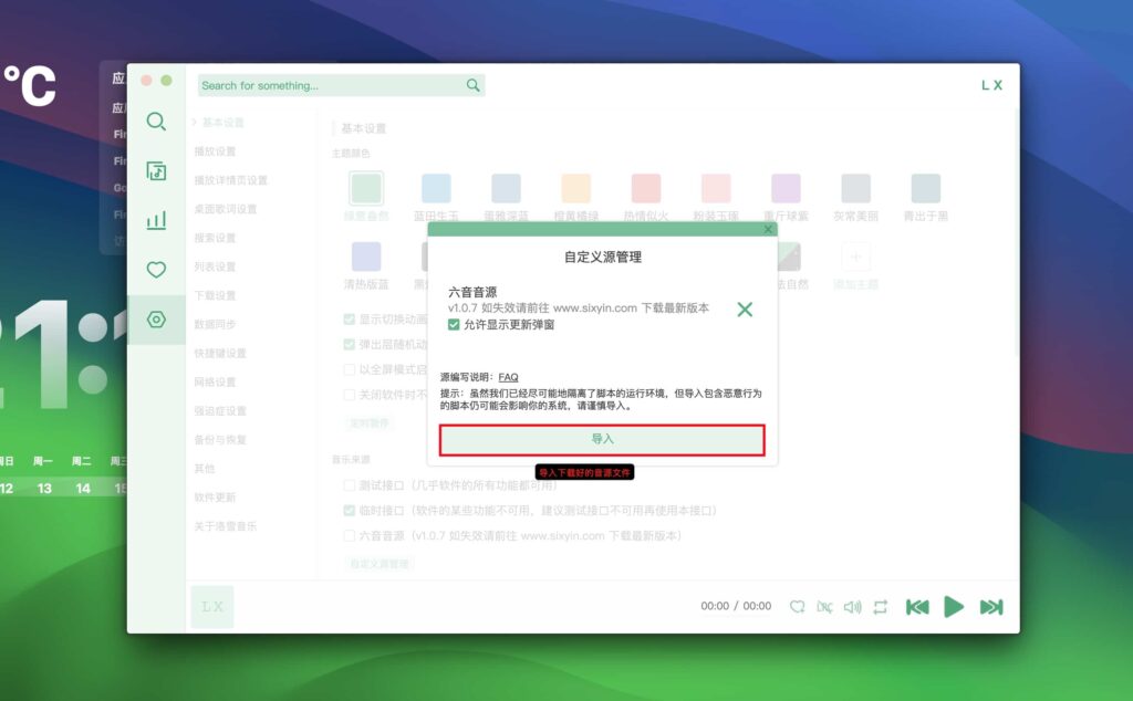图片[4]-洛雪音乐助手 for Mac v2.5.0 中文版 无损vip音乐免费畅听下载-Mac软件免费下载-Mac良选