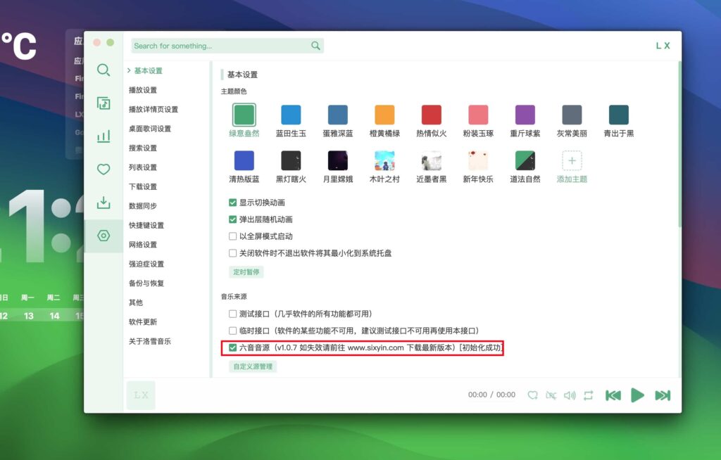 图片[5]-洛雪音乐助手 for Mac v2.5.0 中文版 无损vip音乐免费畅听下载-Mac软件免费下载-Mac良选