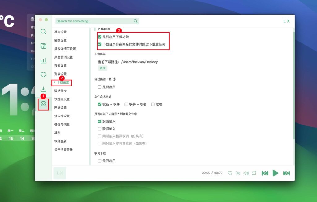 图片[6]-洛雪音乐助手 for Mac v2.5.0 中文版 无损vip音乐免费畅听下载-Mac软件免费下载-Mac良选