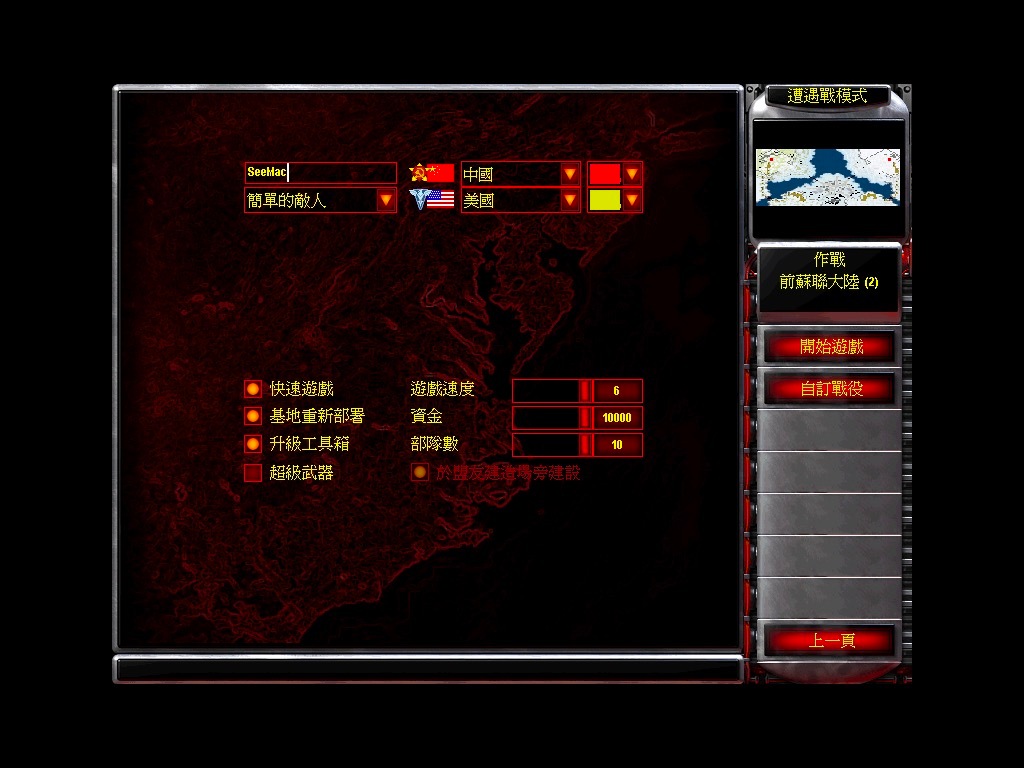 图片[3]-「命令与征服：红色警戒2」for mac 附尤里的复仇+共和国之辉 中文移植版-Mac软件免费下载-Mac良选