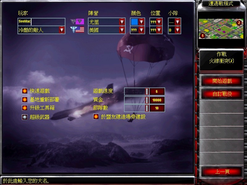 图片[2]-「命令与征服：红色警戒2」for mac 附尤里的复仇+共和国之辉 中文移植版-Mac软件免费下载-Mac良选