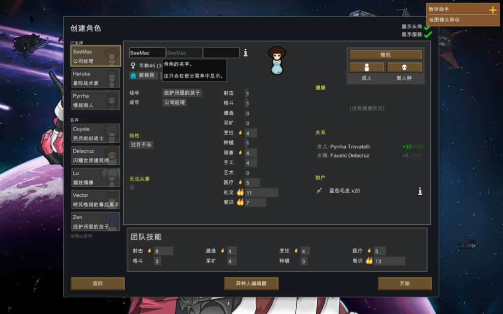 图片[3]-边缘世界 RimWorld for Mac v1.4.3901 rev218 中文原生版 附DLC-Mac软件免费下载-Mac良选