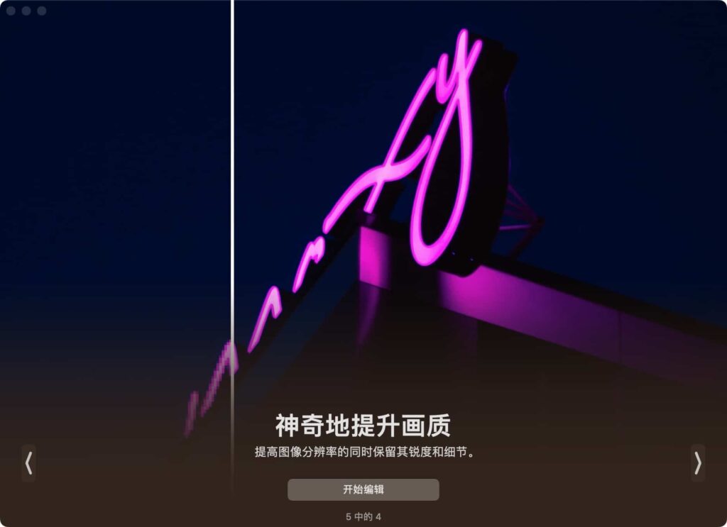 图片[4]-Photomator v3.3.1中文破解版 照片编辑工具-Mac软件免费下载-Mac良选