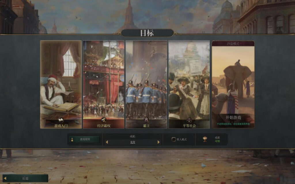 图片[2]-维多利亚3 Victoria 3 for Mac v1.7.6 中文原生版 含全部DLC-Mac软件免费下载-Mac良选