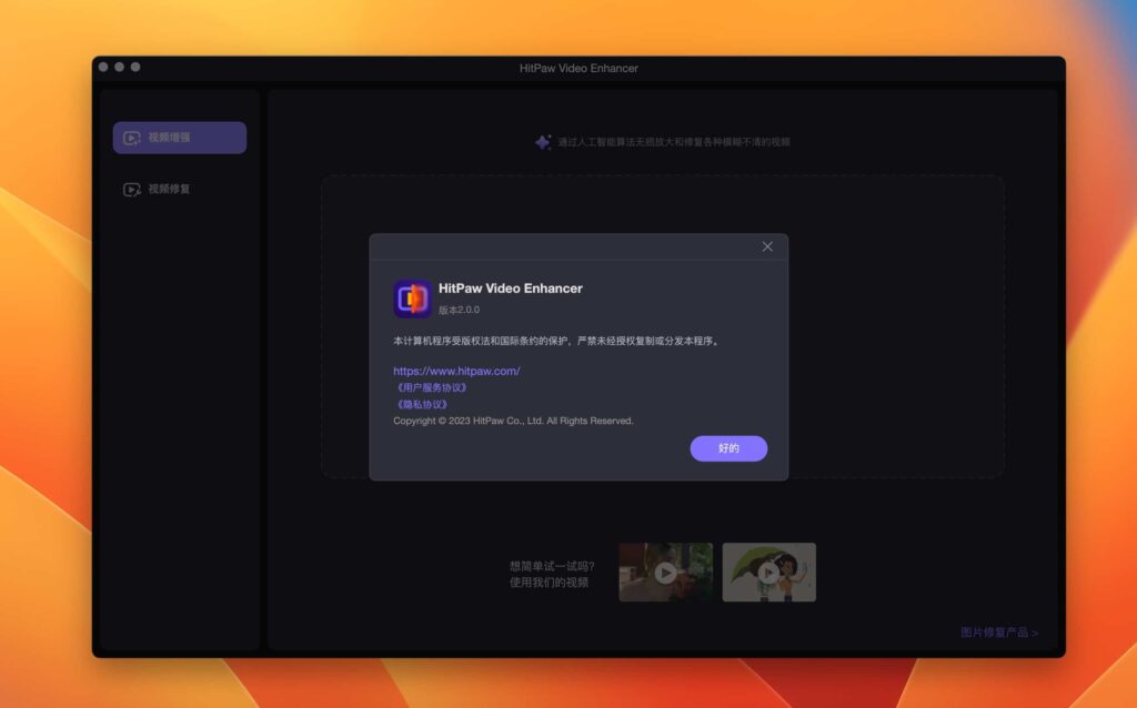 图片[1]-HitPaw Video Enhancer for mac v2.0.0 视频AI增强降噪-Mac软件免费下载-Mac良选
