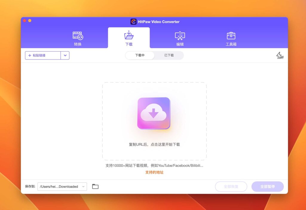 图片[1]-HitPaw Video Converter for Mac v3.2.0中文破解版 视频转换器-Mac软件免费下载-Mac良选