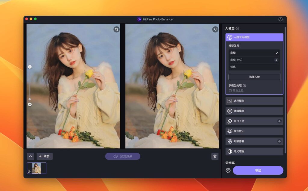 图片[1]-HitPaw Photo Enhancer v2.7.0 照片AI增强 无损放大-Mac软件免费下载-Mac良选