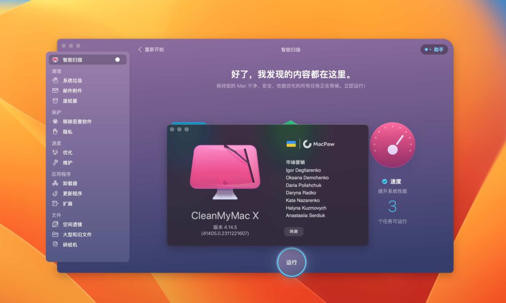 图片[1]-CleanMyMac X v4.14.5 中文破解版「Mac必备清理卸载神器」-Mac软件免费下载-Mac良选