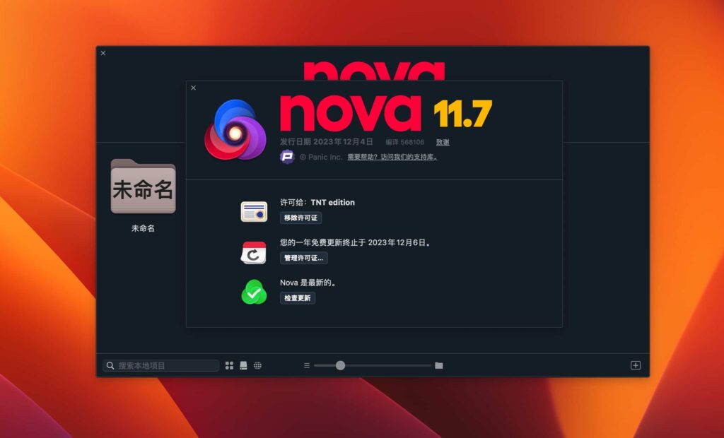 图片[1]-Nova for mac v11.7 中文破解版 强大的代码编辑器-Mac软件免费下载-Mac良选
