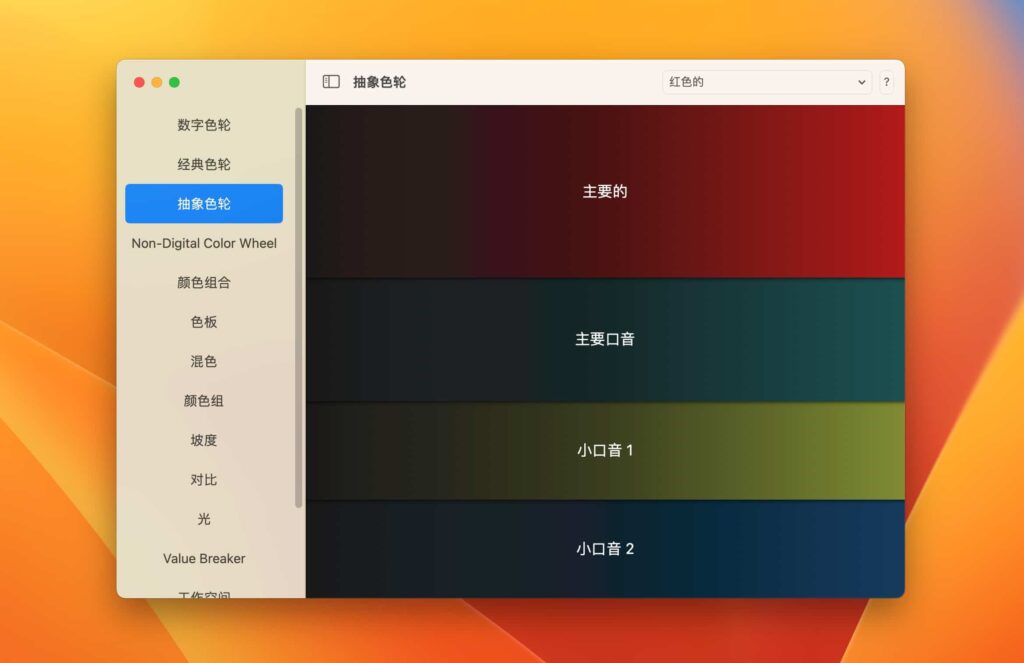 图片[2]-Color Wheel v8.5 中文破解版 强大的数字色轮-Mac软件免费下载-Mac良选