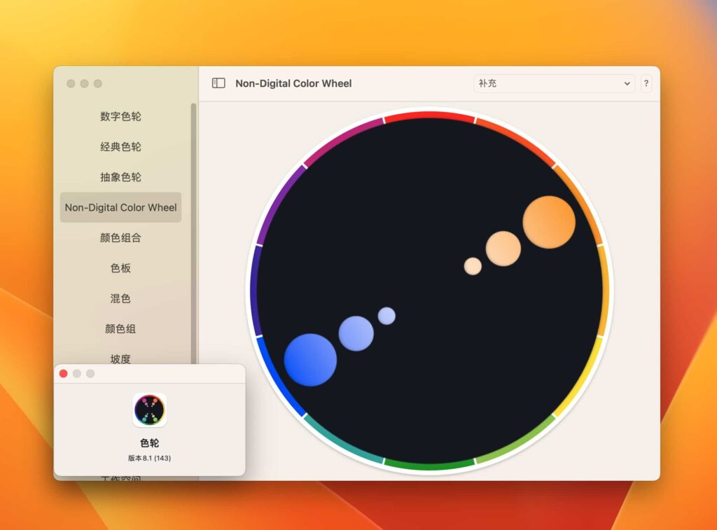 图片[1]-Color Wheel v8.5 中文破解版 强大的数字色轮-Mac软件免费下载-Mac良选