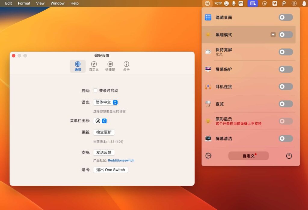 图片[1]-One Switch for Mac 1.34.2中文破解版「菜单栏开关控制工具」-Mac软件免费下载-Mac良选