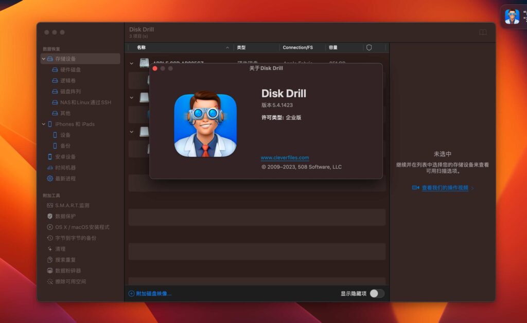 图片[1]-Disk Drill for Mac v5.4.1423激活版 「数据恢复软件支持T2」-Mac软件免费下载-Mac良选