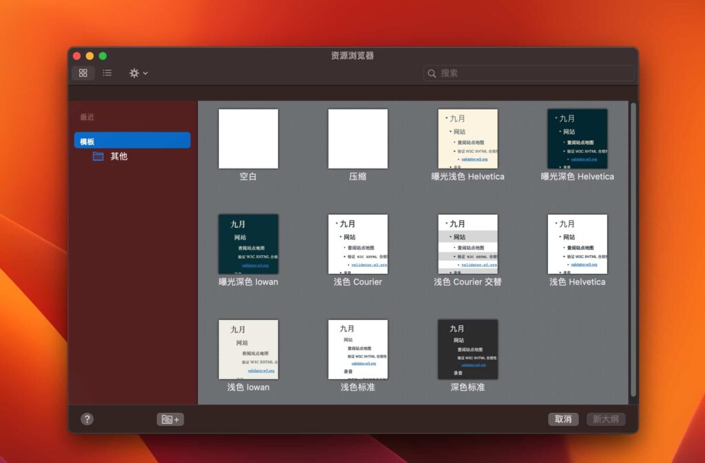 图片[2]-OmniOutliner 5 Pro for Mac v5.14.3 破解版 「知识大纲管理&日常规划&写作神器」-Mac软件免费下载-Mac良选