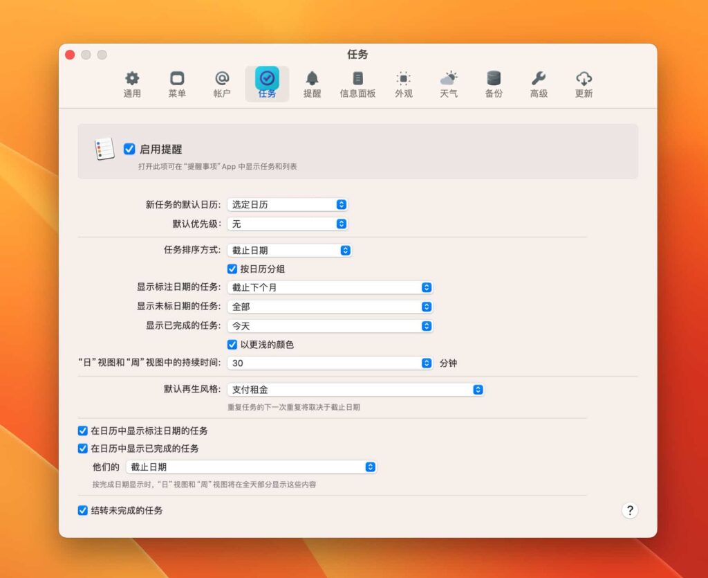 图片[2]-BusyCal for Mac v2024.4.1中文激活版 任务日历软件-Mac软件免费下载-Mac良选