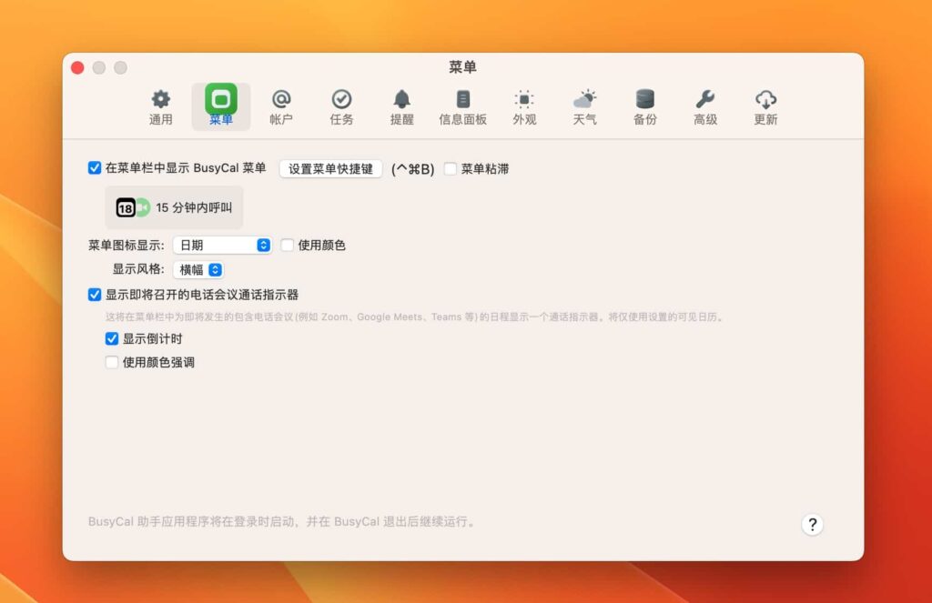 图片[3]-BusyCal for Mac v2024.4.1中文激活版 任务日历软件-Mac软件免费下载-Mac良选
