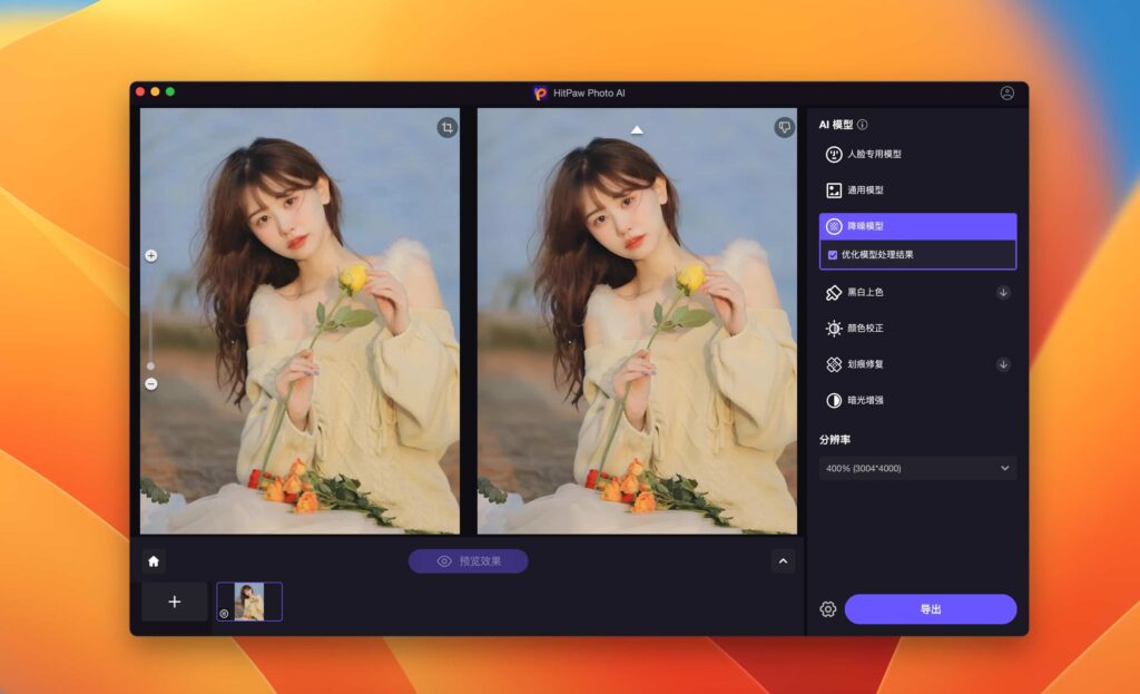 图片[2]-HitPaw Photo AI for Mac v3.0.0 多功能AI图像生成 修复画质/抠图/AI绘画-Mac软件免费下载-Mac良选