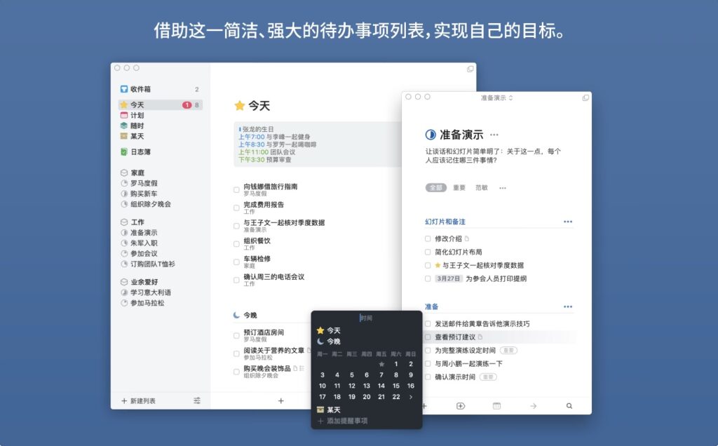 图片[2]-Things3 for Mac v3.20 中文版「日程和任务管理工具」-Mac软件免费下载-Mac良选