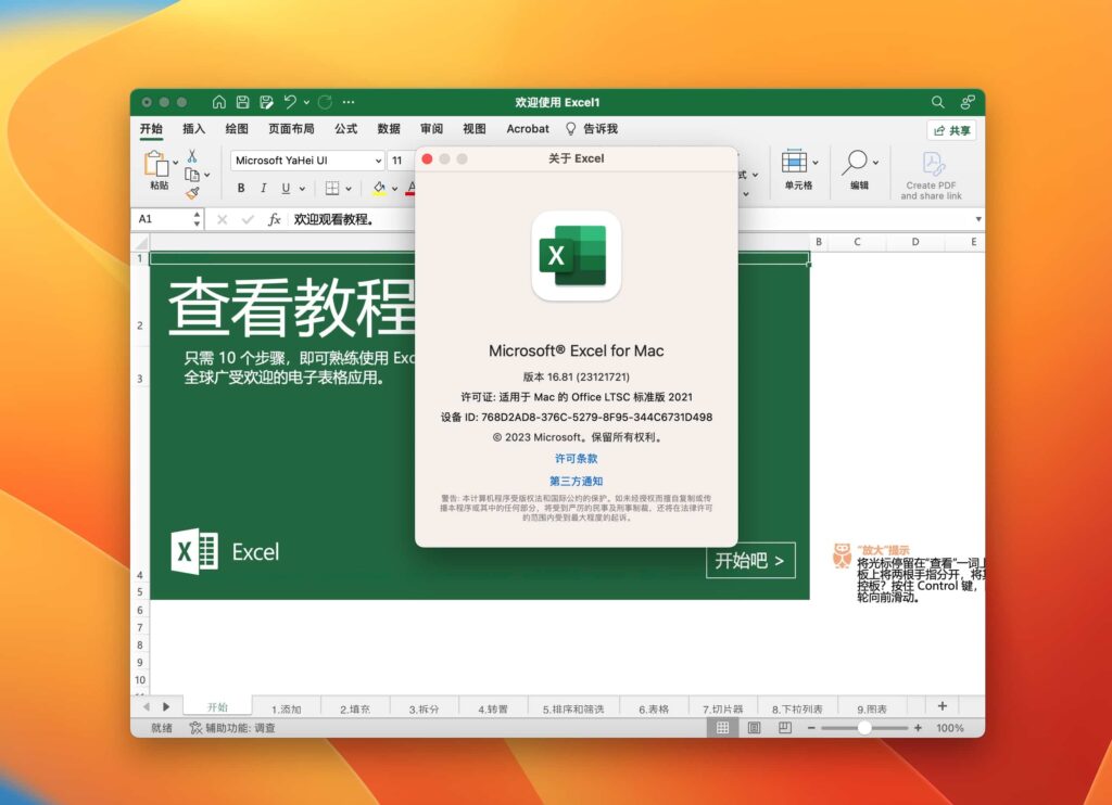 图片[1]-Microsoft Office 2021 v16.81（23121721） LTSC Mac破解版 微软office办公套件 -Mac软件免费下载-Mac良选