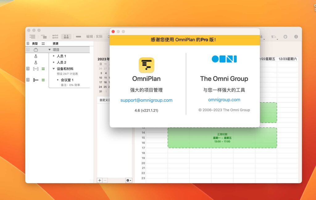 图片[1]-OmniPlan Pro 4 for Mac v4.6 中文测试版 最NB的项目流程管理工具-Mac软件免费下载-Mac良选