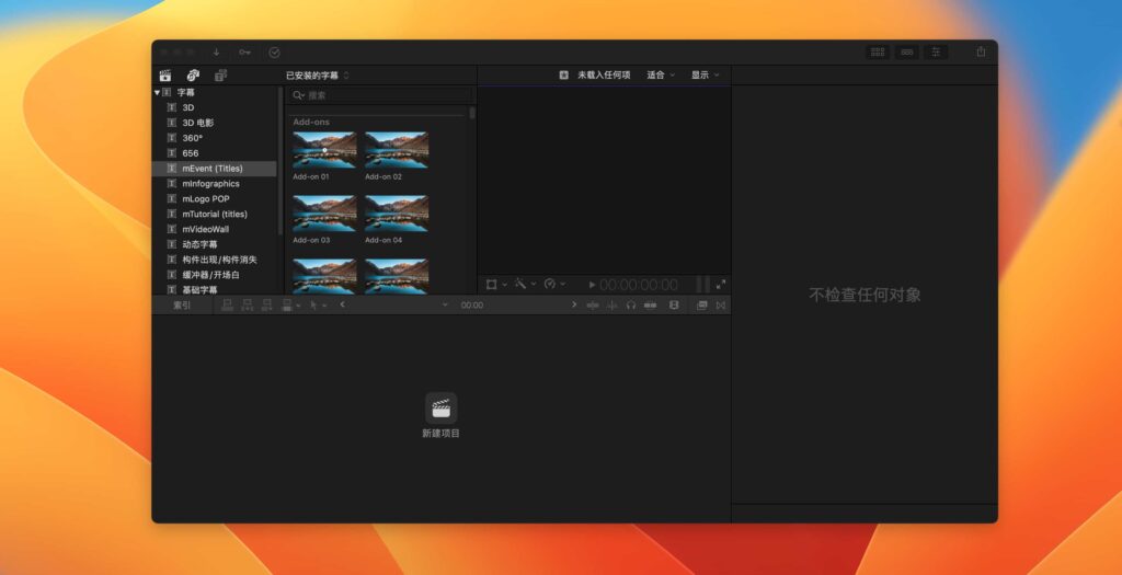 图片[1]-「MacOS视频剪辑神器」Final Cut Pro X v10.8.1中文破解版-Mac软件免费下载-Mac良选