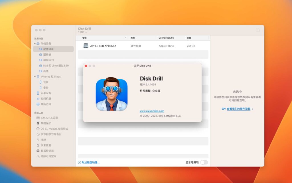 图片[1]-Disk Drill for Mac v5.4.1425激活版 「数据恢复软件支持T2」-Mac软件免费下载-Mac良选