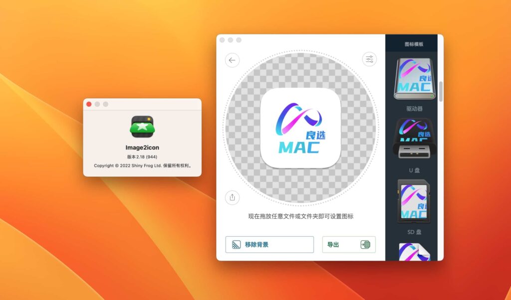 图片[1]-Image2icon for Mac v2.18 fix中文激活版 icns图标转换制作工具-Mac软件免费下载-Mac良选