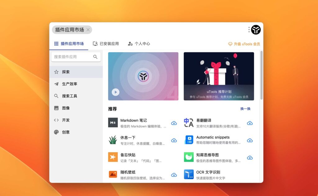 图片[2]-uTools for mac v4.4.1 中文免费版 Mac效率工具-Mac软件免费下载-Mac良选