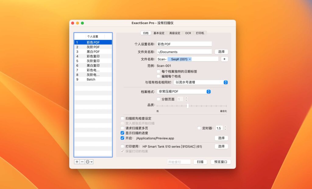 图片[2]-ExactScan Pro for Mac v24.9 中文激活版 万能扫描仪整合工具-Mac软件免费下载-Mac良选