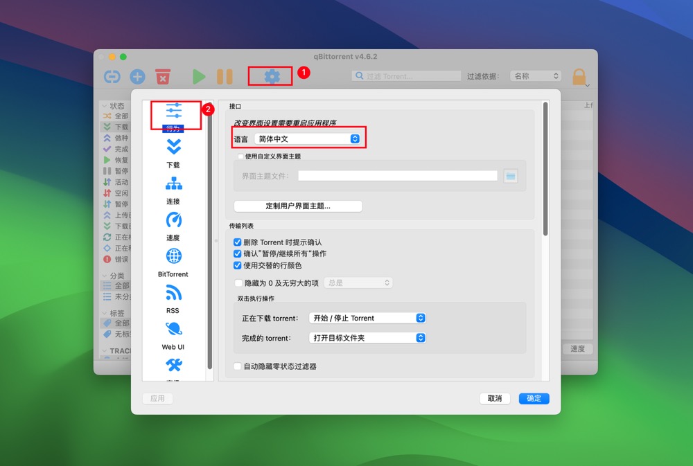 图片[2]-qbittorrent for mac v5.0.5 中文免费版 bt种子下载工具-Mac软件免费下载-Mac良选