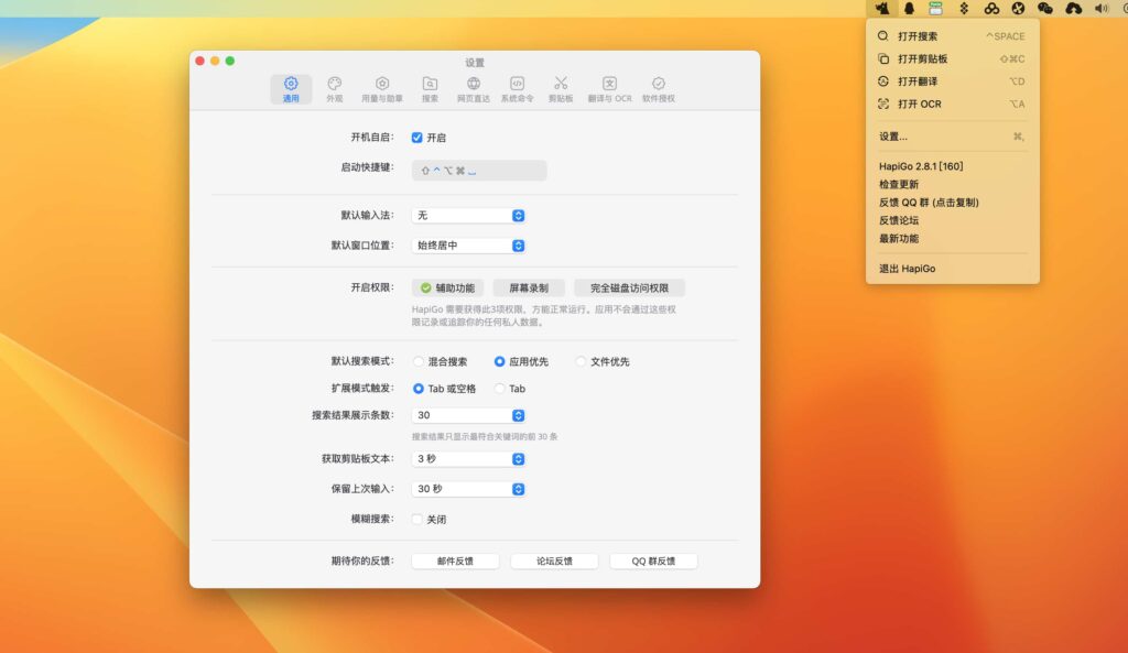 图片[3]-HapiGo for Mac v2.19.1 中文版 全新的文件启动方式-Mac软件免费下载-Mac良选