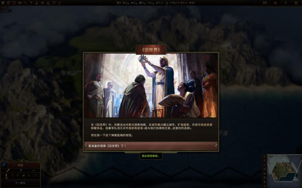 图片[4]-旧世界 Old World for Mac v77503 中文原生版 附DLC-Mac软件免费下载-Mac良选