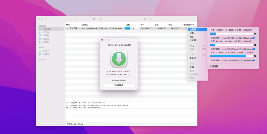 图片[1]-Progressive Downloader for Mac v7.3.5 中文版 mac多线程下载工具-Mac软件免费下载-Mac良选