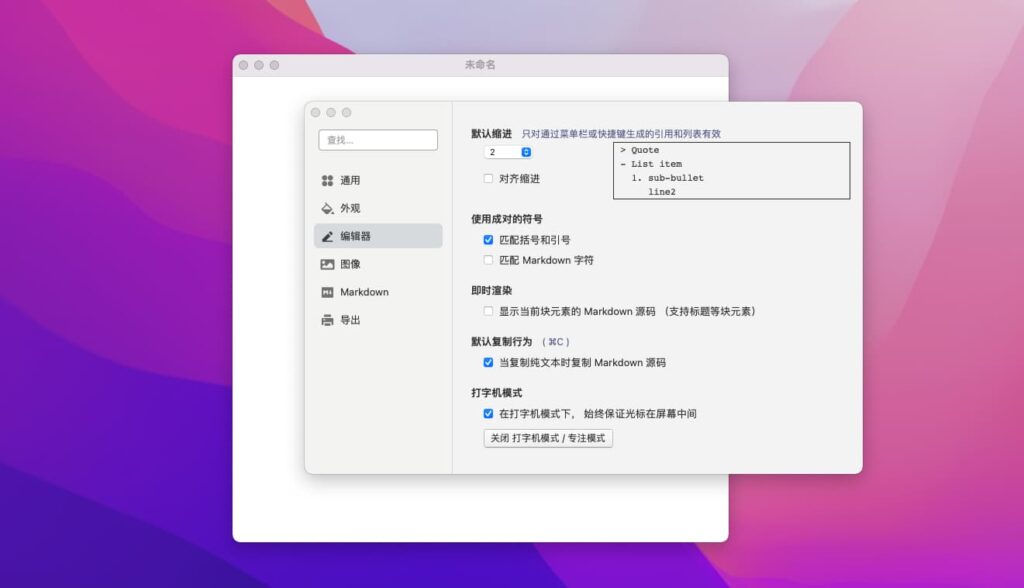 图片[1]-Typora for Mac v1.12.3 中文版 Markdown文本编辑器-Mac软件免费下载-Mac良选