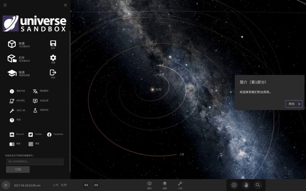 图片[5]-宇宙沙盘 Universe Sandbox for Mac v33.0.0 中文原生版-Mac软件免费下载-Mac良选