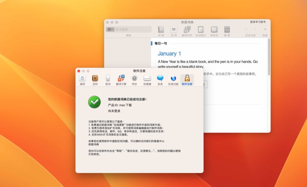 图片[5]-Eudic欧路词典 增强版 for Mac v4.8.5 中文激活版 英语词典翻译查询工具-Mac软件免费下载-Mac良选