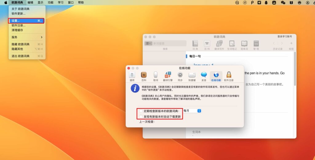 图片[6]-Eudic欧路词典 增强版 for Mac v4.8.5 中文激活版 英语词典翻译查询工具-Mac软件免费下载-Mac良选