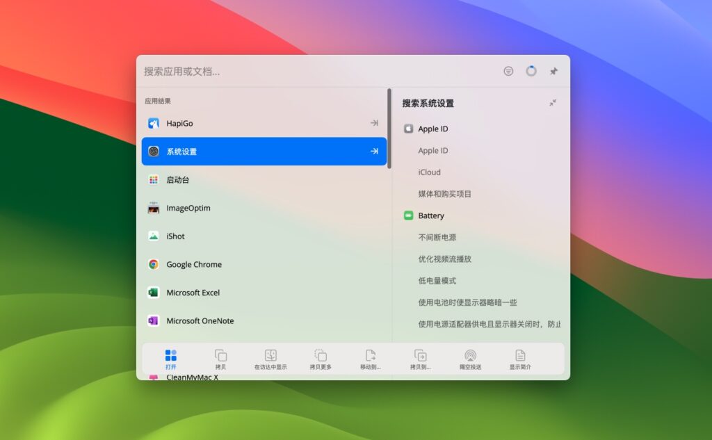 图片[1]-HapiGo for Mac v2.19.1 中文版 全新的文件启动方式-Mac软件免费下载-Mac良选