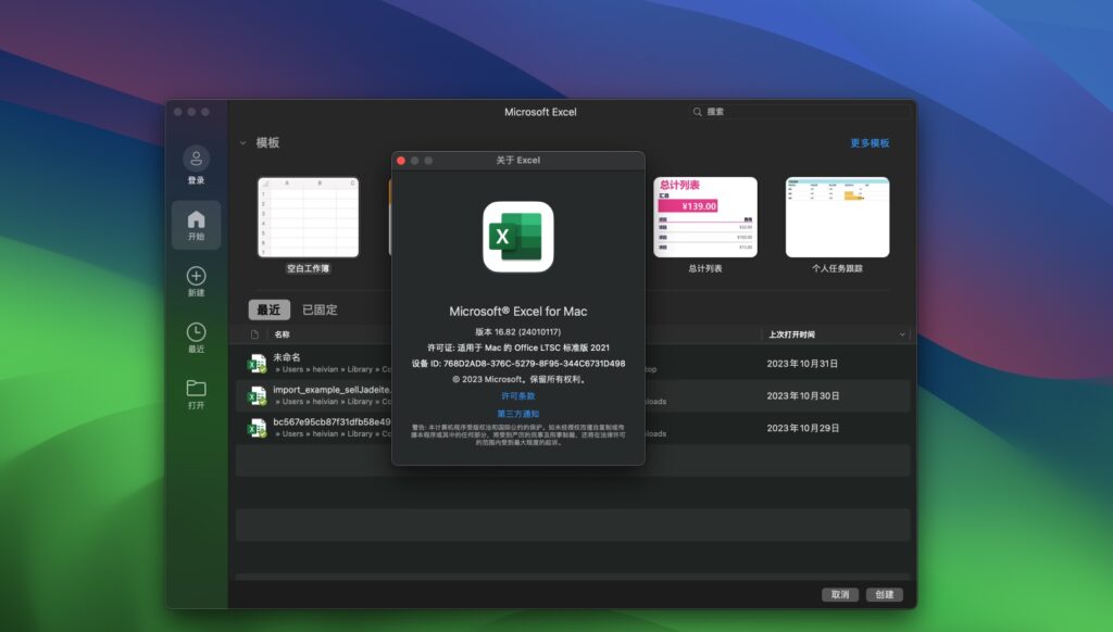 图片[1]-Microsoft Office 2021 v16.82（24010117）LTSC Mac破解版 微软office办公套件 -Mac软件免费下载-Mac良选