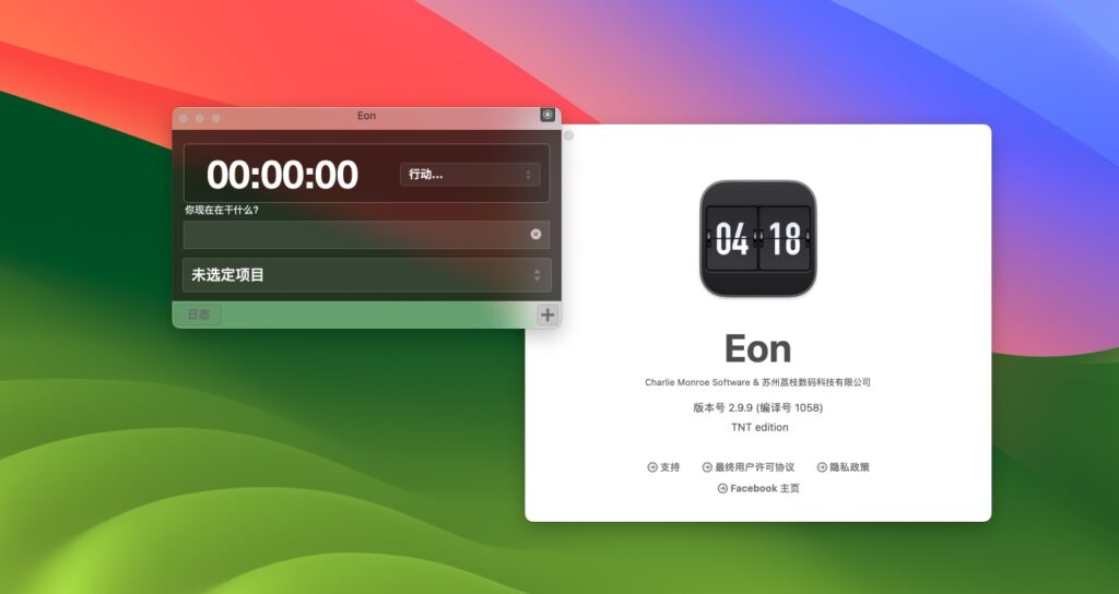 图片[2]-Eon Timer for Mac v2.9.9中文破解版 好用的时间管理工具-Mac软件免费下载-Mac良选