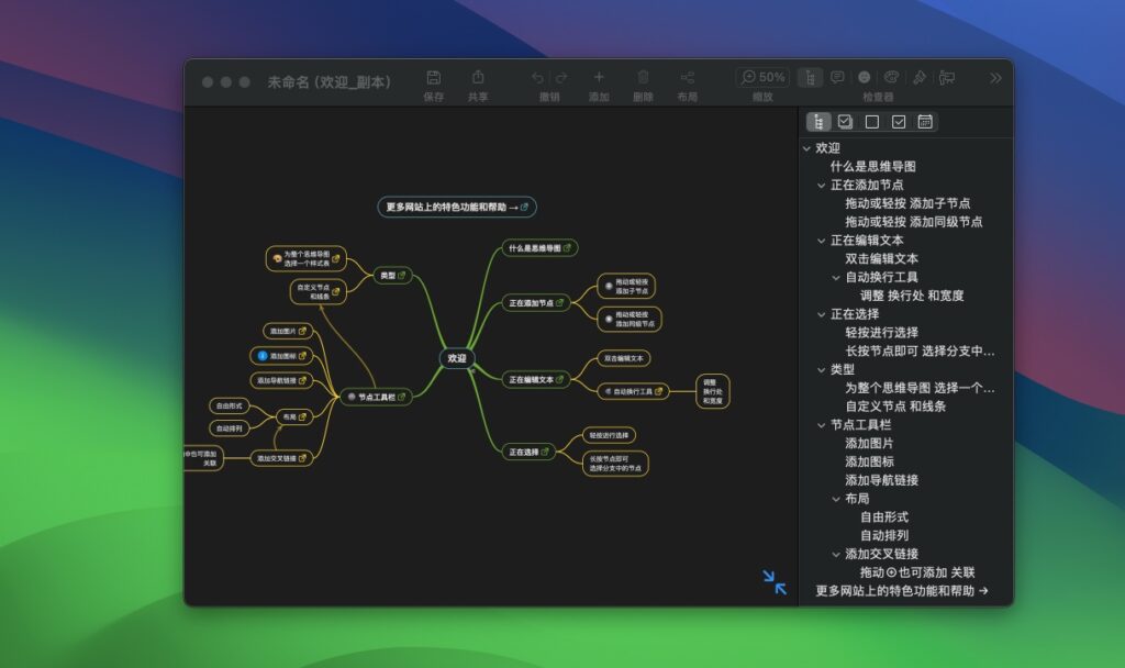 图片[1]-SimpleMind Pro for Mac v2.3.3中文激活版 好用的思维导图软件-Mac软件免费下载-Mac良选