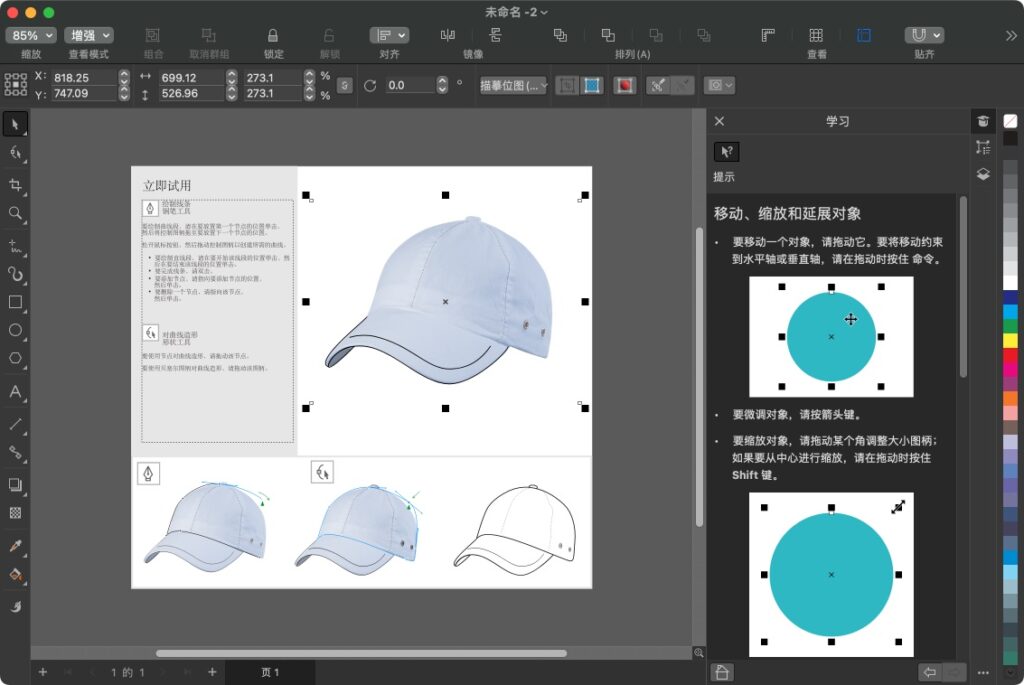 图片[8]-CorelDRAW Graphics Suite 2023 v24.5.0.731 中文激活版 cdr平面设计工具-Mac软件免费下载-Mac良选