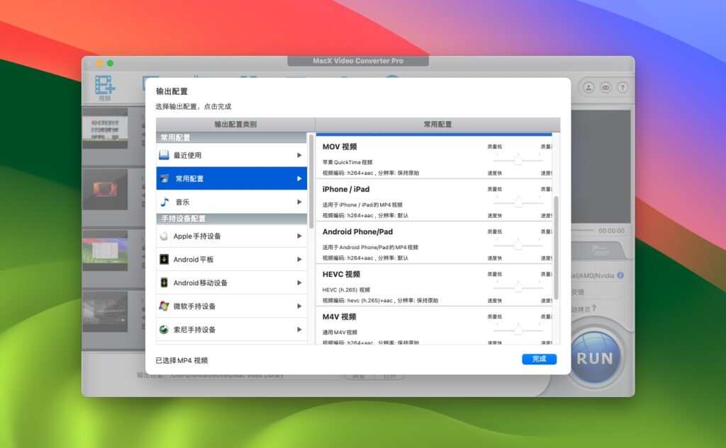 图片[2]-MacX Video Converter Pro for Mac v6.8.2激活版 全能视频转换工具-Mac软件免费下载-Mac良选