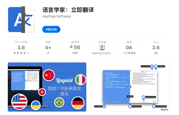 图片[1]-语言学家：立即翻译Linguist  for mac v3.3 mac破解版语言翻译工具 支持110+语言-Mac软件免费下载-Mac良选