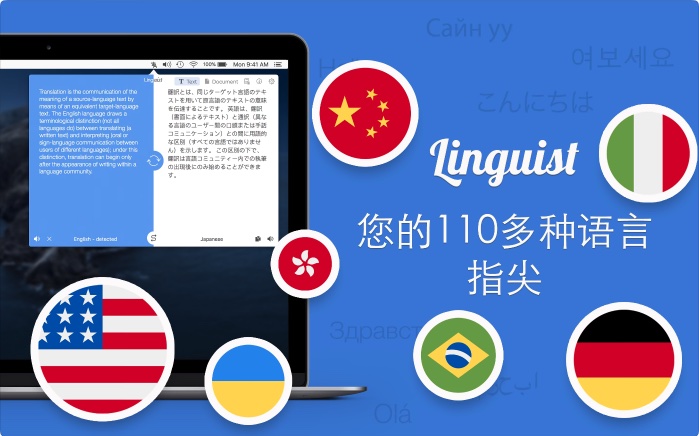 图片[2]-语言学家：立即翻译Linguist  for mac v3.3 mac破解版语言翻译工具 支持110+语言-Mac软件免费下载-Mac良选