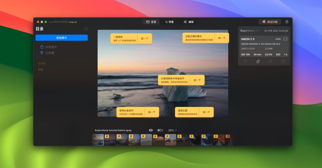图片[1]-Luminar Neo for mac v1.18.0 (16673) 中文激活版 创意图片编辑器-Mac软件免费下载-Mac良选