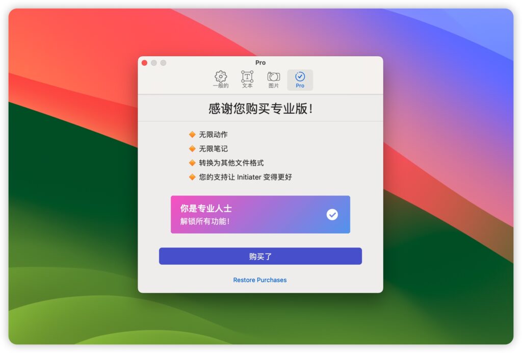 图片[3]-Initiater Pro for Mac v1.1.2 直装版 OCR图片文字识别软件-Mac软件免费下载-Mac良选