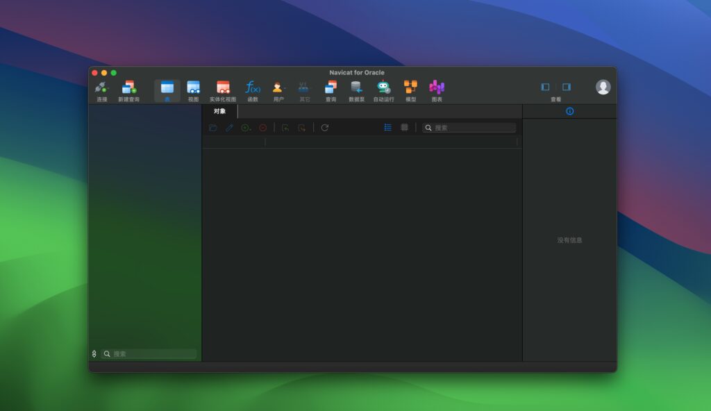 图片[1]-Navicat for Oracle for Mac v17.1.9 中文特别版 专业数据库管理工具-Mac软件免费下载-Mac良选