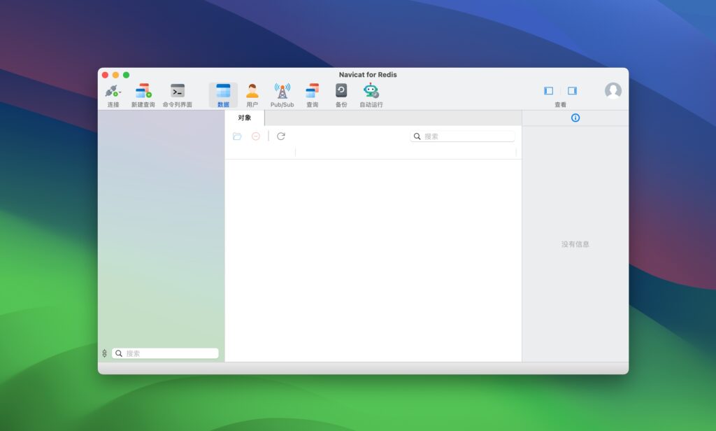 图片[1]-Navicat for Redis for Mac v16.3.5 直装版 Redis数据库管理工具-Mac软件免费下载-Mac良选